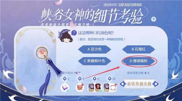 王者荣耀峡谷女神细节考验答案分享