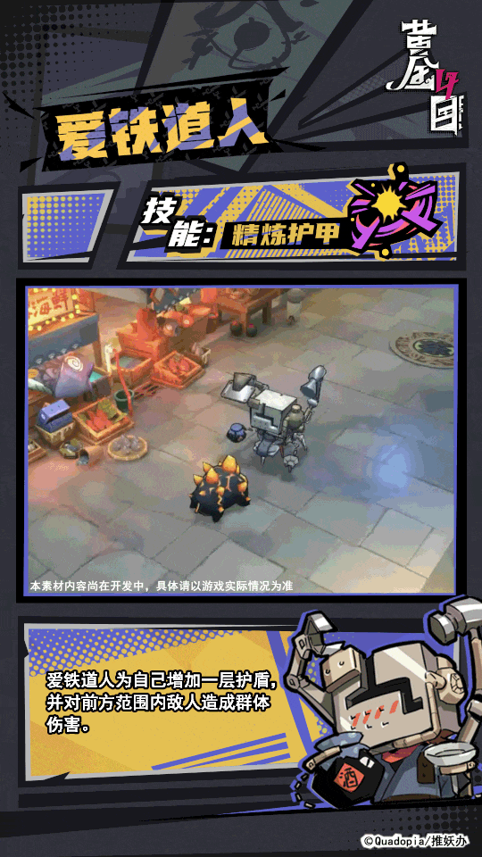 爱铁道人：魅力与危险并存的角色