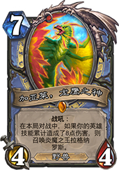 炉石传说拉斯塔哈大乱斗奇数控制法：龙鹰之神后期压制玩法