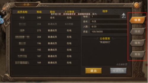 王城英雄公会系统全解析