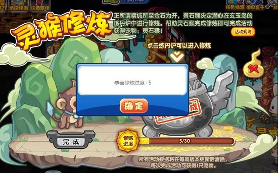 洛克王国灵猴修炼活动全解析