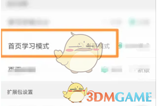 玩转扇贝单词学习模式：轻松切换与设置方法