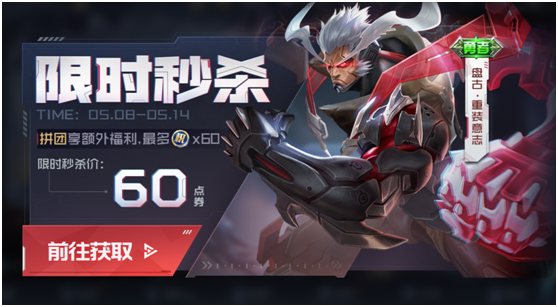 王者荣耀盘古新皮肤拼团全攻略