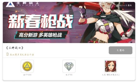 王牌战士预约礼包全攻略：多平台领取，福利拿到手软