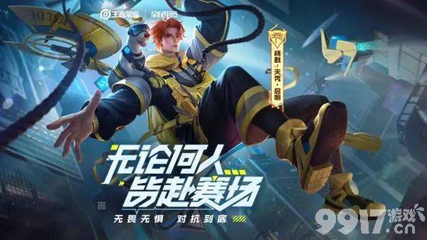 王者荣耀城市徽章快速升到4级的方法