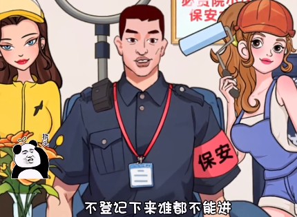 爆梗找茬王保安大队通关秘籍
