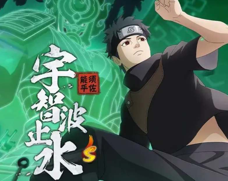 火影忍者手游宇智波止水技能深度解析：须佐能乎与别天神机制详解