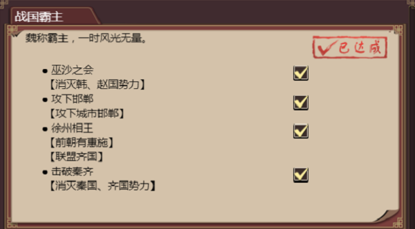 皇帝成长计划2魏惠王本纪通关攻略：经济军事双管齐下，档位管理助你成功