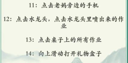 疯狂梗传快乐暑假2怎么过-快乐暑假2通关攻略