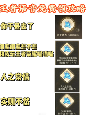 王者荣耀语音包领取与设置全攻略