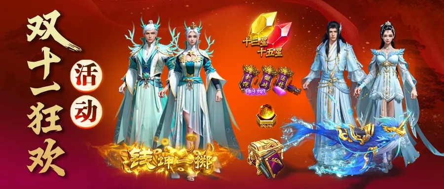 王者征途双十一狂欢盛宴：活动玩法与奖励全面解析