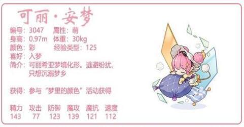 洛克王国可丽安梦亲密度加点培养全攻略