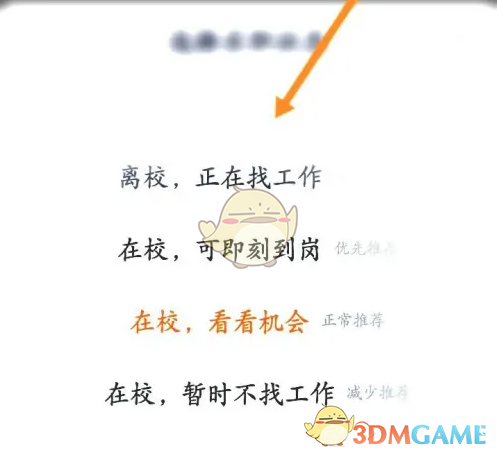 猎聘求职状态修改指南：轻松调整，把握求职主动权