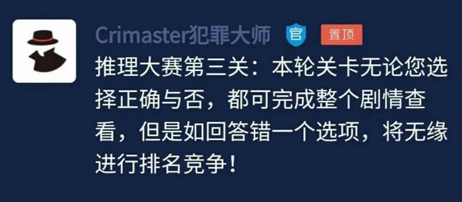 犯罪大师推理大赛第三关答案详解与真凶揭晓