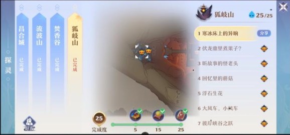 狐岐山探灵全攻略：25个任务位置详解