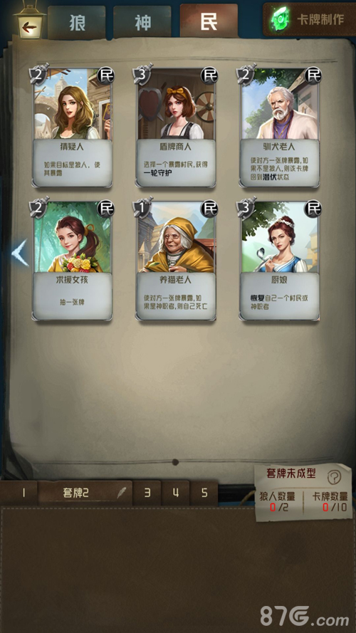 狼人对决卡牌全阵营解析：狼神民卡牌汇总