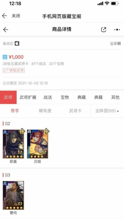 率土之滨藏宝阁买号全攻略：官方平台交易账号流程与注意事项