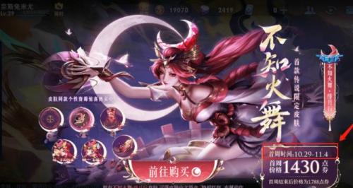 王者荣耀不知火舞绯月行皮肤上线时间及价格全解析