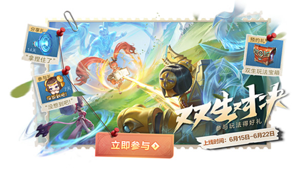 王者荣耀双生对决玩法全解析