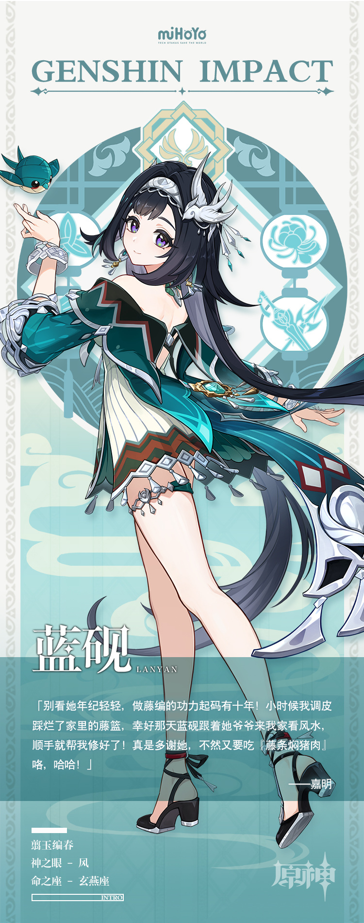 璃月藤编工匠蓝砚深度解析：原神新角色魅力与故事