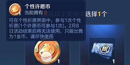 王者荣耀个性许愿币的春节活动获取与使用全解析