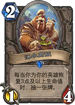 炉石传说新卡汤水商贩深度解析：效果、配合与版本前景