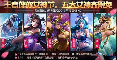 王者荣耀女神礼包活动指南：如何获取女神礼包及永久英雄