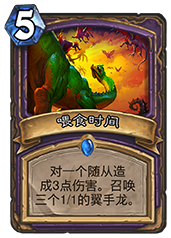 炉石传说喂食时间玩法详解与图鉴