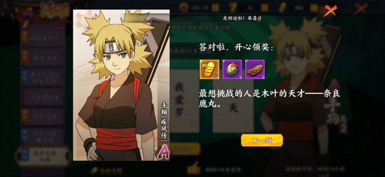 火影忍者ol成长之路第二阶段任务答案详解