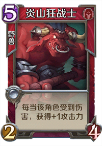 炎山狂战士强度解析：成长性解析与战术定位