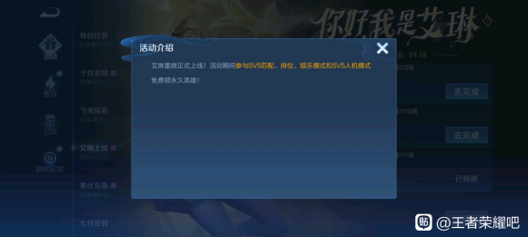 王者荣耀与艾琳同阵营任务快速完成攻略