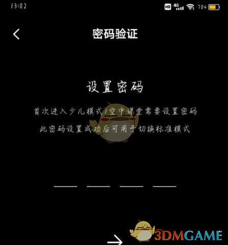 百视TV开启少儿模式的方法与步骤