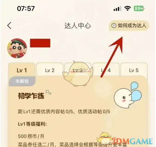 海底捞App达人养成记：解锁专属福利与互动乐趣