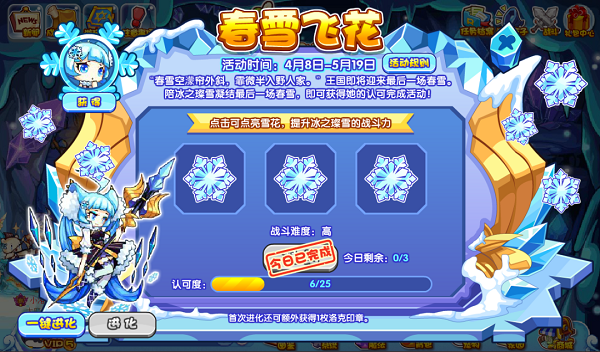 洛克王国春雪飞花活动玩法全解析