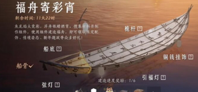 燕云十六声福舟寄彩宵活动玩法全解析