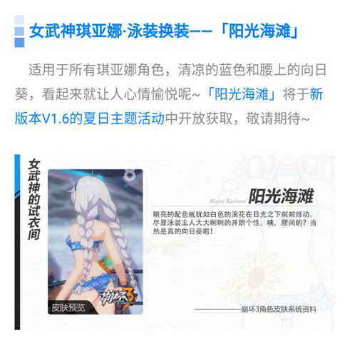 琪亚娜泳装获取指南：夏日活动任务详解