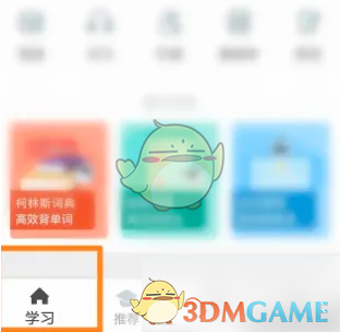 玩转扇贝单词学习模式：轻松切换与设置方法