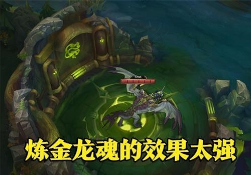 炼金龙因过于强大破坏平衡而被禁用