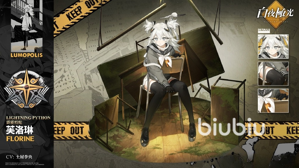 白夜极光雷蛇（芙洛琳）角色深度解析：稀有度、技能与阵容定位