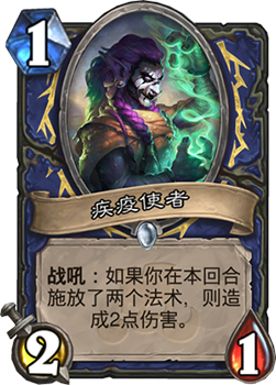 疾疫使者的优势与劣势：深度解析萨满新伙伴