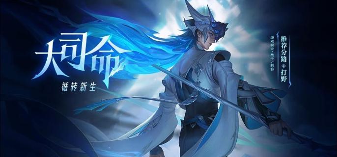 王者荣耀大司命获取方法详解