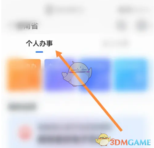 海易办社保清单打印全攻略