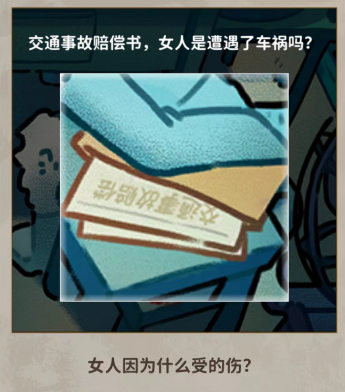 看不见的真相鸳鸯锅通关攻略:层层线索揭开谜底,其实并不难