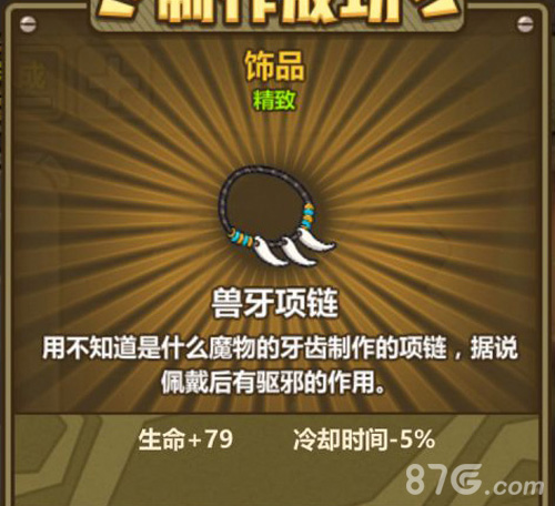 牧羊人之心的秘密：兽牙项链的炼金之道