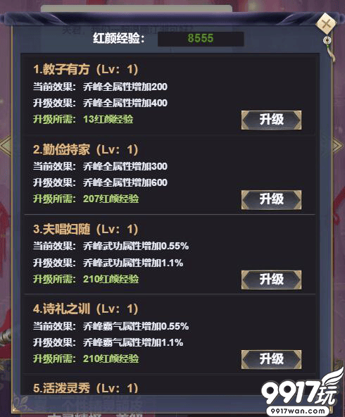 江湖模拟器红颜系统玩法详解：如何提升群侠属性