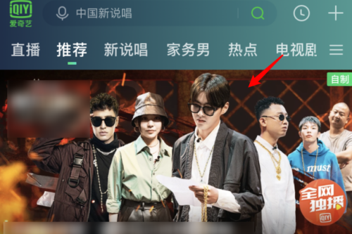 爱奇艺蹦迪模式使用全攻略