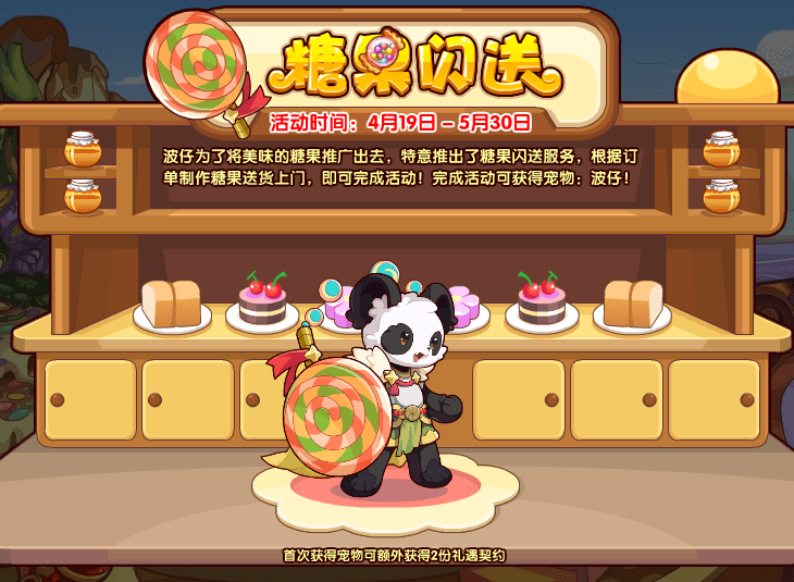 洛克王国糖果闪送活动全攻略：如何参与并获取波仔奖励