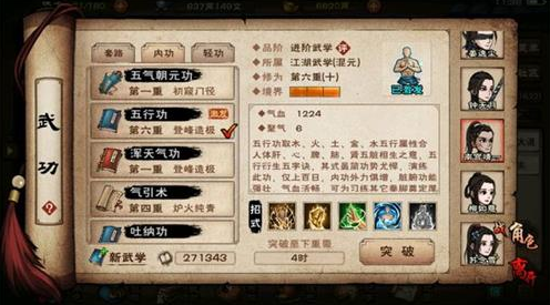 烟雨江湖五气朝元功：获取方法与实用作用详解