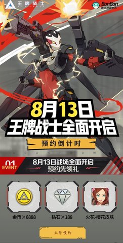 王牌战士预约礼包全攻略：多平台领取，福利拿到手软