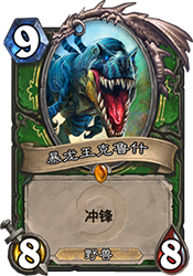 炉石传说拉斯塔哈大乱斗招募猎卡组全解析